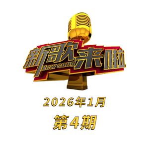 向善向上(Live)
