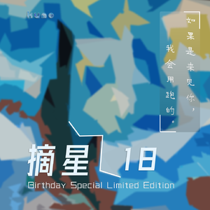 如果是来见你(Prod by FAT TIGER)