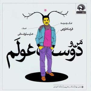 Where the sidewalk ends(Jai ke Piadero tamoom mishe)