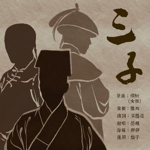 三子——记陈子龙、李雯、宋徵舆