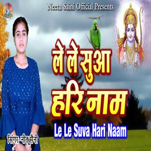 Le Le Suva Hari Naam