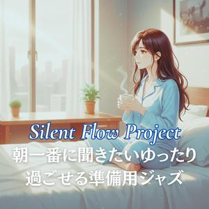 静かに集中できるモーニングジャズBGM
