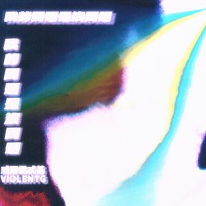 我的問題是沒問題（街頭招式beat3）