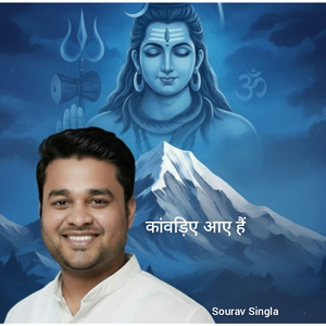 कांवड़िए आए हैं