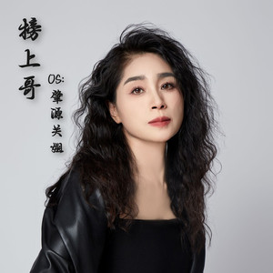 榜上哥