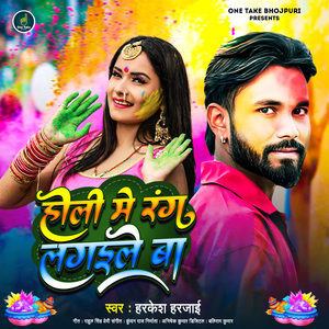 Holi Me Rang Lagaile Ba