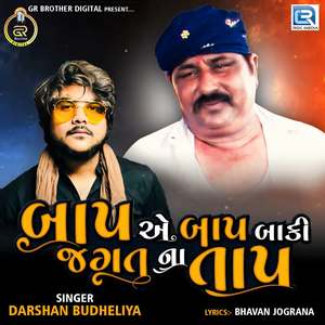 Baap Ae Baap Baki Jagat Na Taap