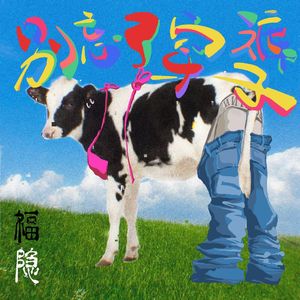 风格恢复Foolinn Style(demo)