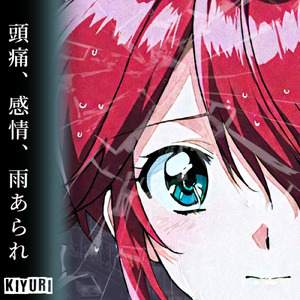 灰色の丘 (feat. 重音テト)