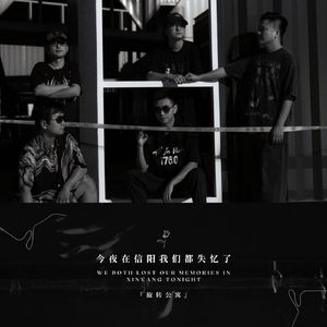 今夜在信阳我们都失忆了