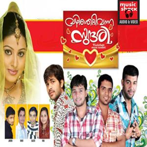 Ente Mohamo Maranju (Female Vocals)