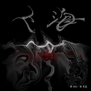 上海往事(私も横道のようになりたい)