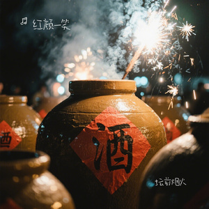 坛前烟火