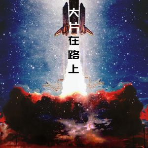 乱拳打破次元壁