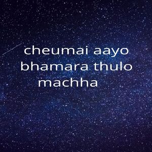 Cheumai Aayo Bhamara Thulo Machha