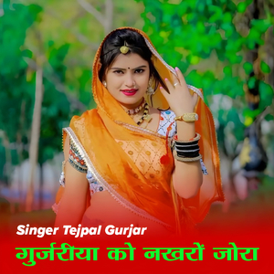 Gujariya Ko Nakhro Jora