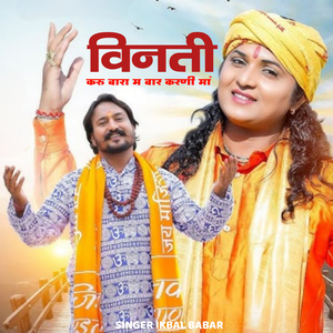 Vinati Karu Bara M Bar Karni Maa