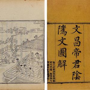 文昌帝君阴骘文