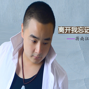 离开我忘记你MIX