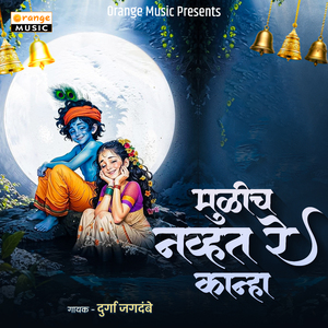 Mulich Navhat Re Kanha