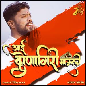 Aai Dronagiri Mauli (feat. Yogesh Agravkar)