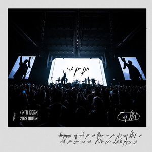 עטלף עיוור (לייב מאקספו 2023)