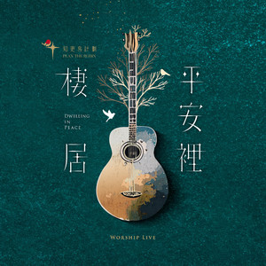 把心里的忧伤托付给他