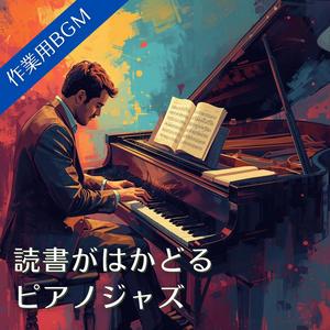 文字の海に深く潜る午後