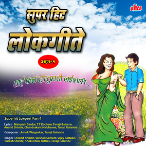 Hya Lagnachya Lafadyat Hi Far Tabiyat Galun Geli