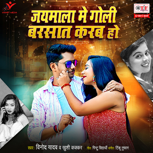 Jaymala Mein Goli Barsaat Karab Ho