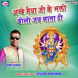 Ambe Maiya Ji Ke Bhakto Bolo Jai Mata Di