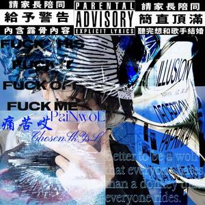 痛苦哎PaiNwoE（prod.ETSoul）