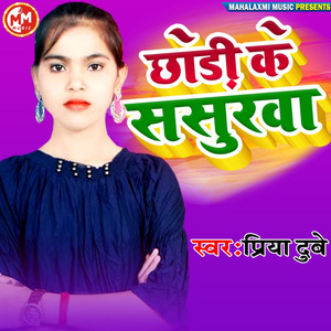 Chhodi Ke Sashurawa