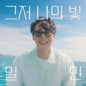 파란양복 분홍치마 (Feat. 신수지) (Inst.)