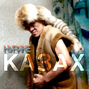 Казах