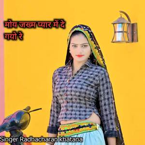 Moy jhakhm pyar me de gayo re