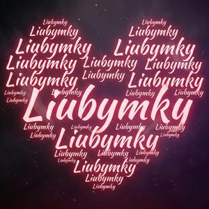 Люби́мки (Liubymky)
