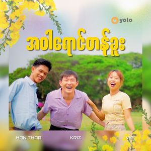 A War Yaung Tan Khue