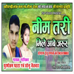 Nim Tari Mile Aabe Jarur