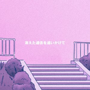 答えはどこへ消えたの