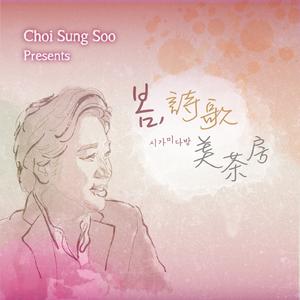 술먹게 하는 봄밤