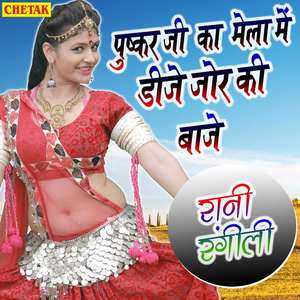 Pushkar Ji Ka Mela Me Dije Jor Ki Baje