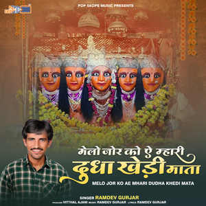 Dudhakhedi Mandir Pujave