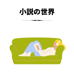 休息の時間