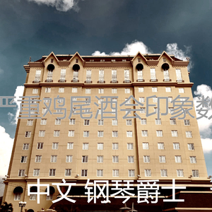 抚慰的鸡尾酒吧回忆