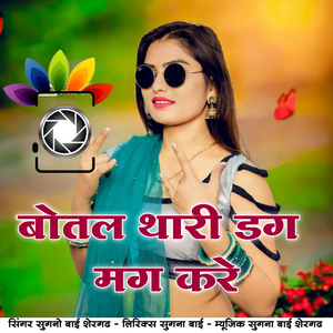 Botal thari dag mag kre