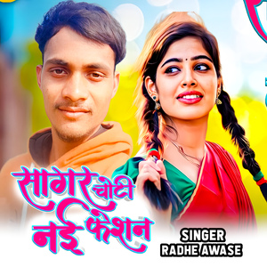 Sagar Choti Nai Feshan