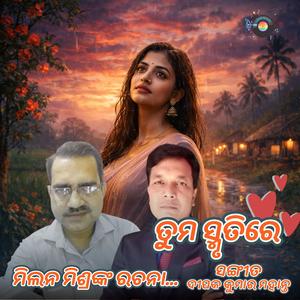 ତୁମ ସ୍ମୃତିରେ - ଓଡ଼ିଆ ଆଧୁନିକ ଗୀତ | Tuma Smrutire – Odia Modern Song | When Love Returns