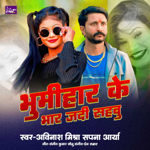 Bhumihar Ke Bhar Jadi Sahabu