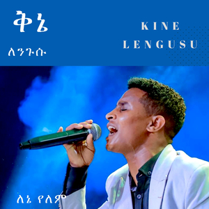 ለኔ የለም